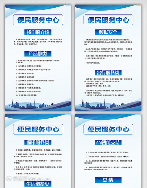 藍(lán)色便民服務(wù)中心 掛畫設(shè)計(jì)模板與服務(wù)方案